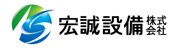 宏誠設備株式会社